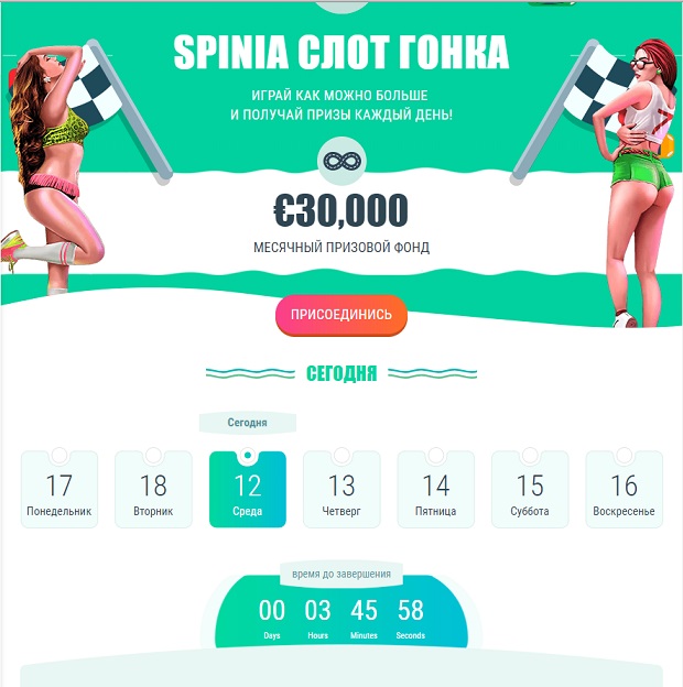 Spinia-bonus-turnir